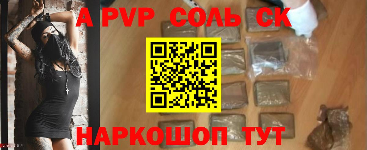 Пятигорск  APVP СК  Альфа ПВП Crystall  Вход с VPN  Alpha-PVP крисы CK 
