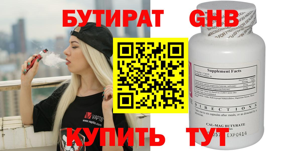 Бутират GHB Пятигорск