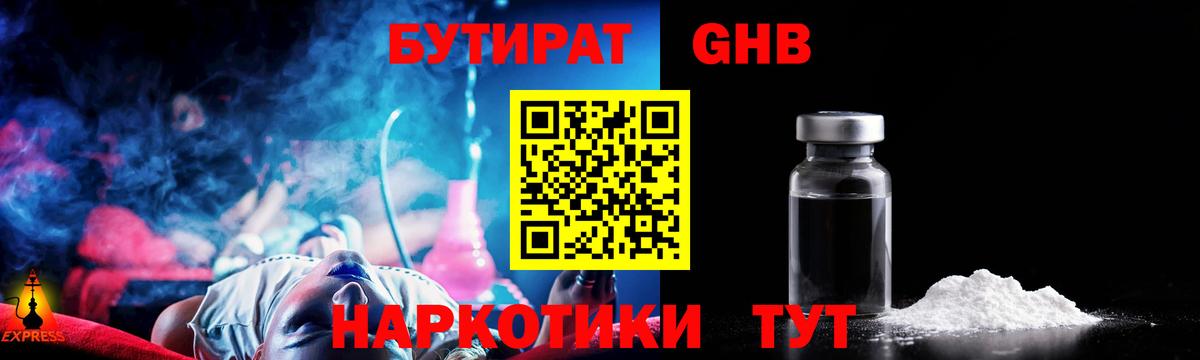 БУТИРАТ Butirat  Вход с VPN  БУТИРАТ  Пятигорск 