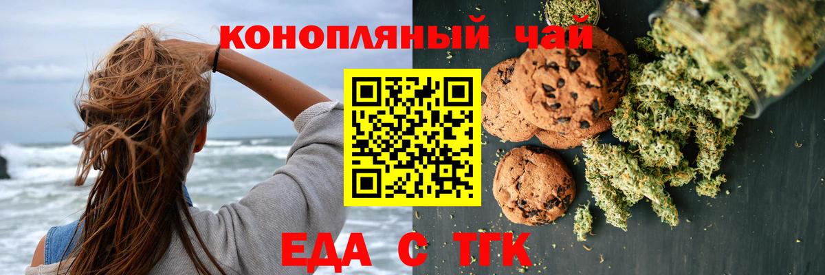 Еда ТГК конопля Пятигорск