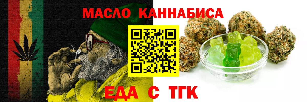 Еда ТГК конопля  Вход с VPN  Пятигорск 