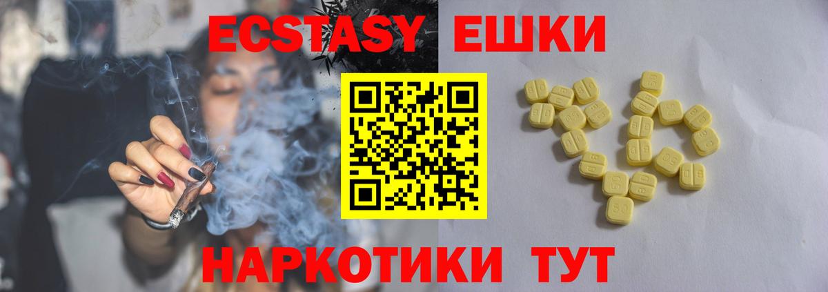 ЭКСТАЗИ таблы Пятигорск