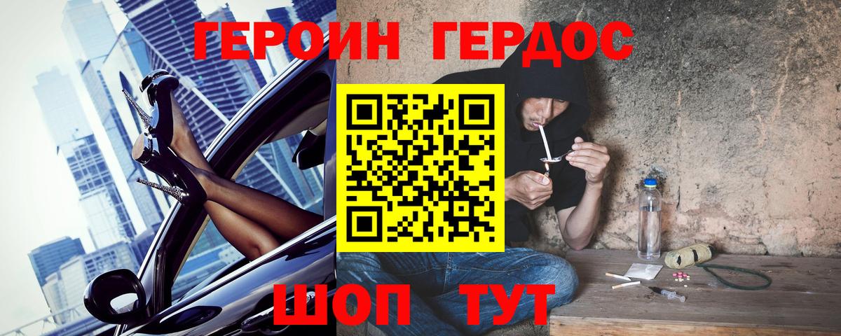 Героин герыч Пятигорск