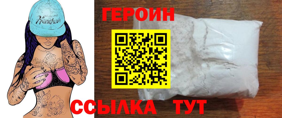 Героин Афган  Вход с VPN  Пятигорск 