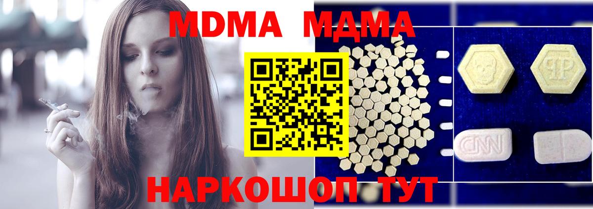 МДМА  MDMA VHQ  Вход с VPN  Пятигорск  MDMA Molly 
