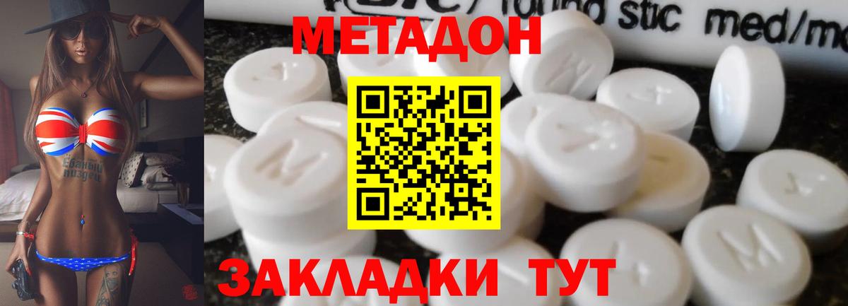 Пятигорск  Метадон VHQ  Вход с VPN  МЕТАДОН кристалл 